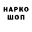 Codein напиток Lean (лин) Anass Woll