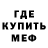 Меф мяу мяу мука Andre D'Elena