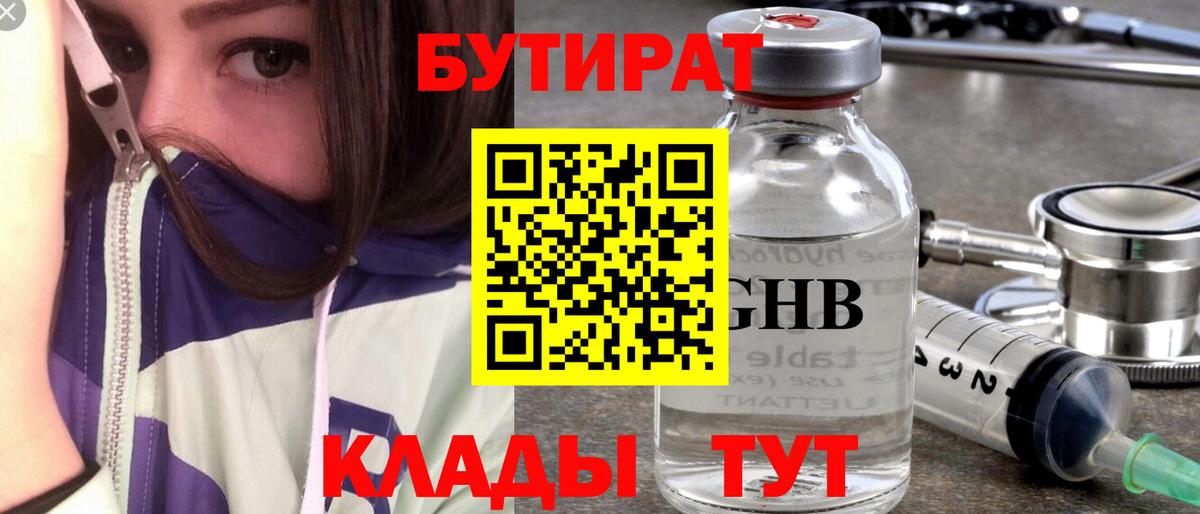 Бутират оксана Брянск