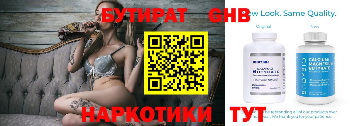 БУТИРАТ бутандиол  Вход с VPN  Брянск 