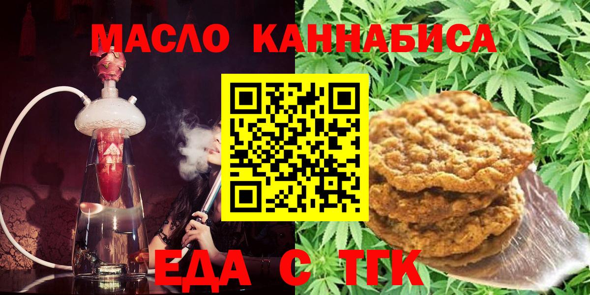 Печенье с ТГК конопля Брянск