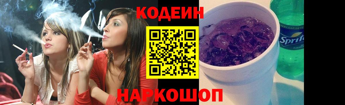 Брянск  Codein напиток Lean (лин)  Вход с VPN  Codein напиток Lean (лин) 