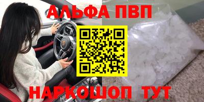 альфа пвп Волжск
