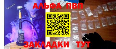 альфа пвп Волжск