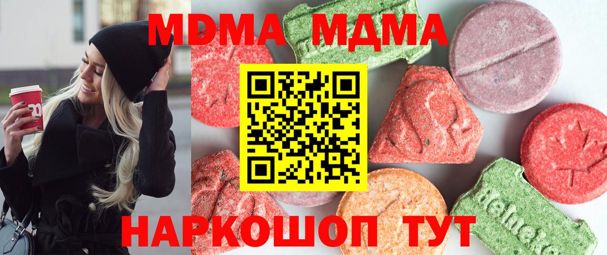 Брянск  MDMA crystal  МДМА молли  Вход с VPN 