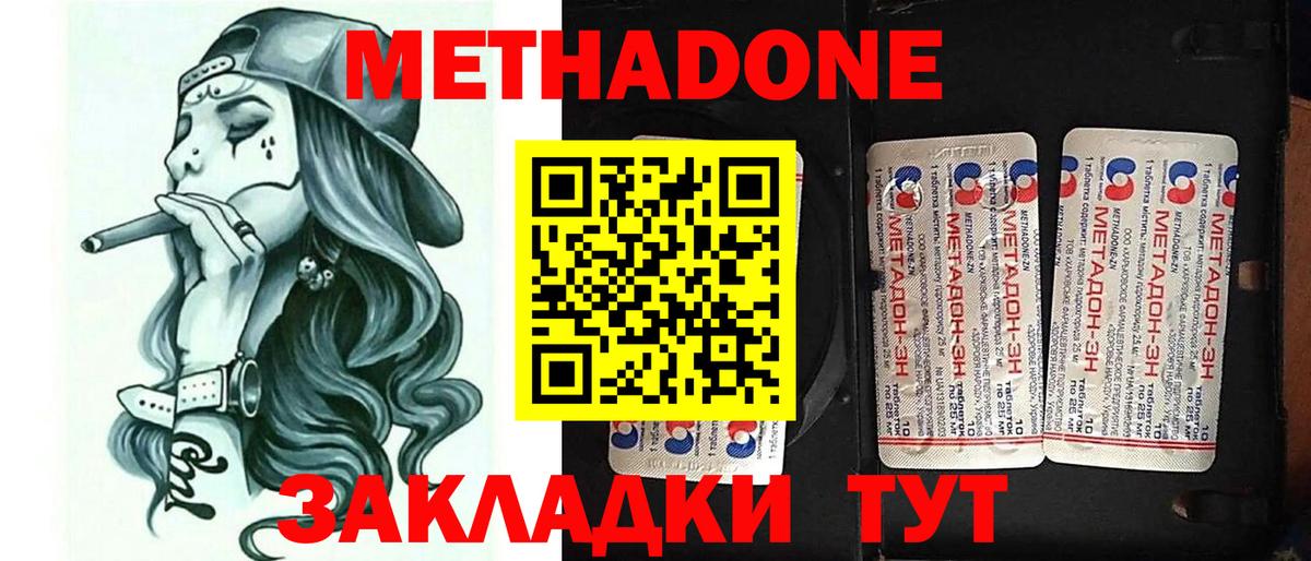 МЕТАДОН VHQ Брянск