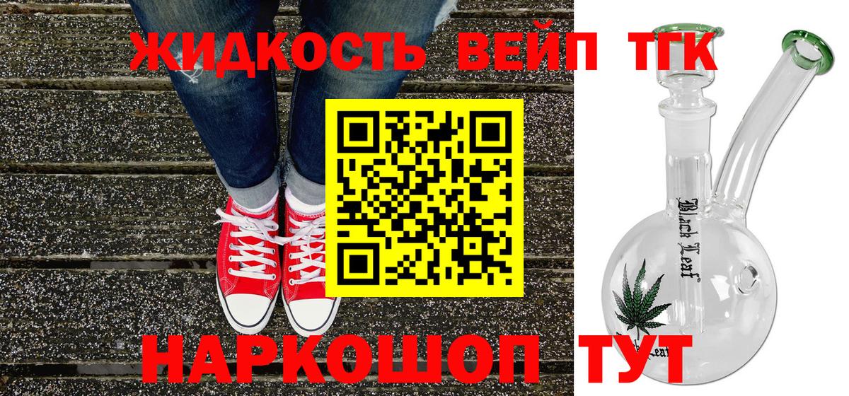Дистиллят ТГК вейп с тгк Брянск